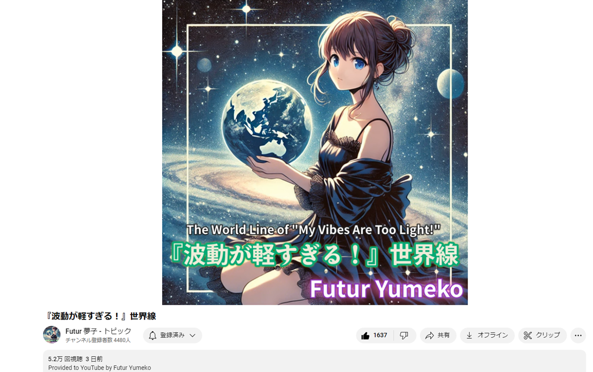 FuturYumekoの7thシングル『波動が軽すぎる！』のジャケット画像