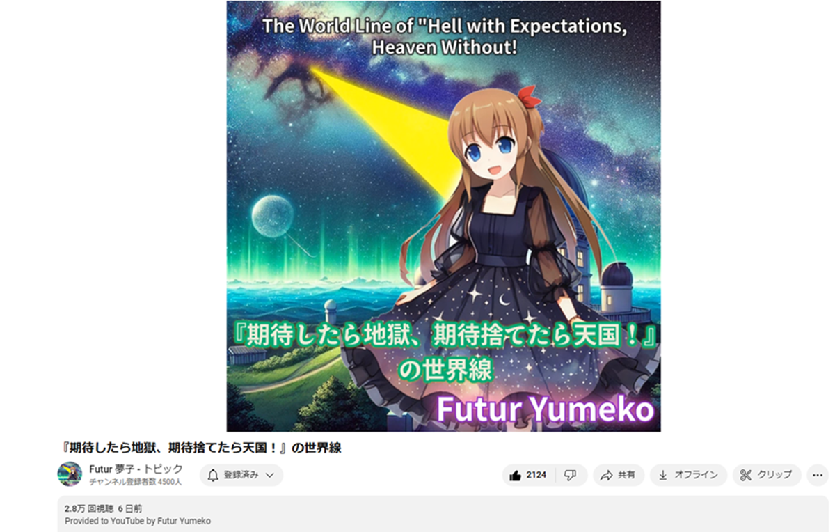 FuturYumekoの10thシングル『期待したら地獄、期待捨てたら天国』のジャケット画像