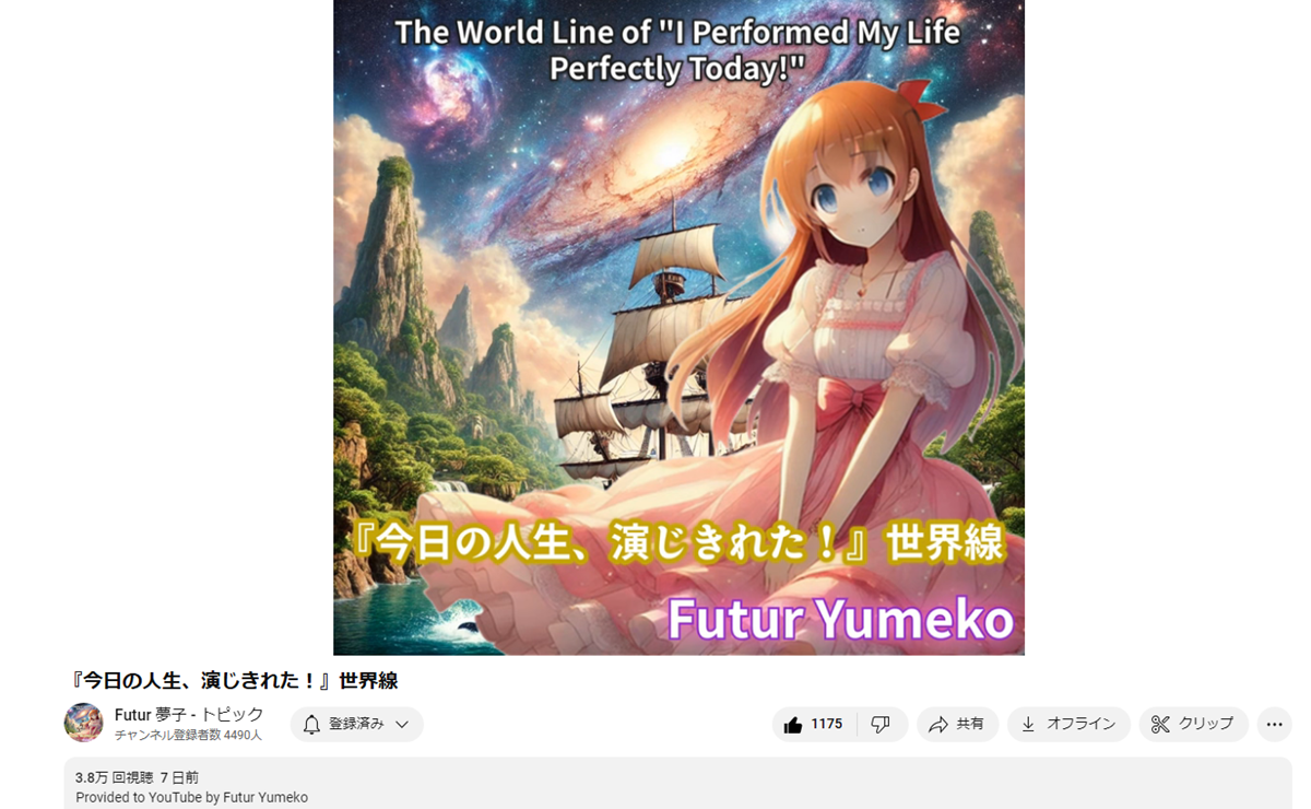 FuturYumekoの9thシングル『今日の人生、演じきれた！』のジャケット画像